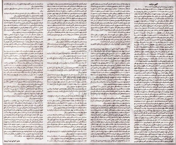 آگهی مزایده,مزایده ششدانگ پلاک ثبتی  و... 