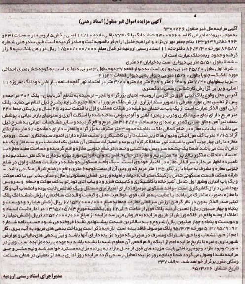 مزایده,مزایده ششدانگ پلاک 774 باقی مانده 11.10 اصلی بخش 5 ارومیه