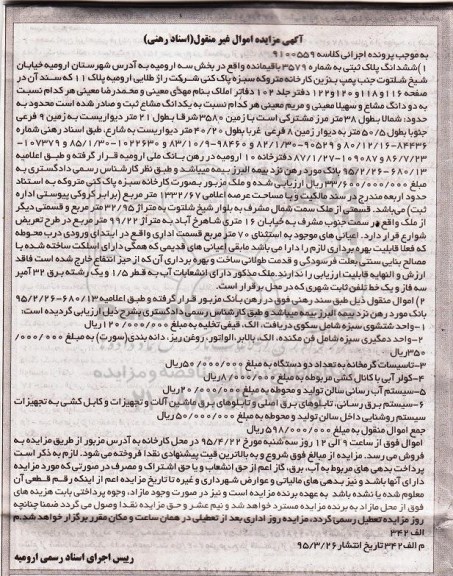 مزایده,مزایده ششدانگ پلاک ثبتی با اموال منقول