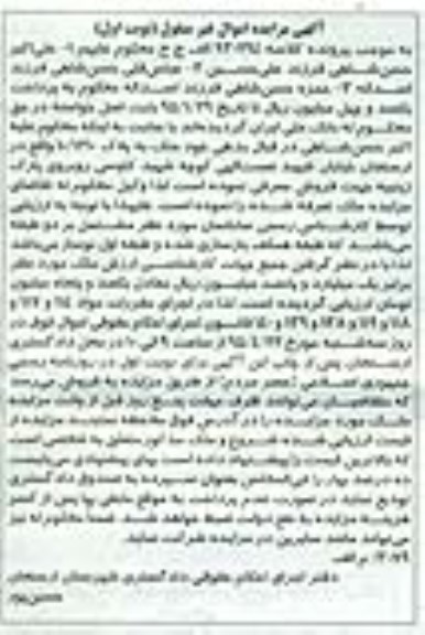 مزایده,مزایده ساختمان مشتمل بر دو طبقه نوبت اول