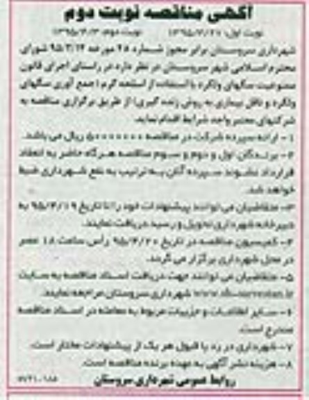 آگهی مناقصه,مناقصه ممنوعیت سگهای ولگرد 