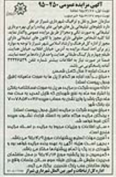 آگهی مزایده عمومی , مزایده تابلوهای تبلیغاتی پل های هوایی عابر پیاده