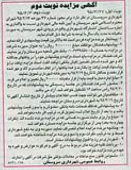 آگهی مزایده , مزایده واگذاری اجاره ساختمان کشتارگاه شهرداری - نوبت دوم