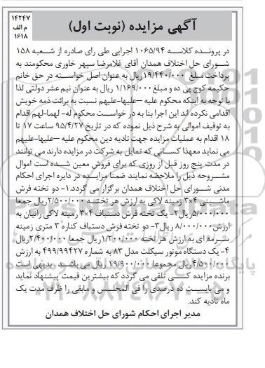 آگهی مزایده, مزایده تخته فرش ماشینی، و ...