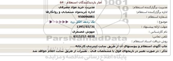 استعلام یک ردیف الکل زرد