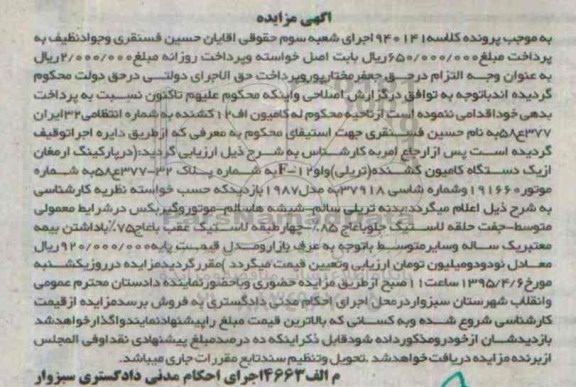 آگهی مزایده , مزایده فروش یکدستگاه کامیون کشنده (تریلی) ولوو F-12