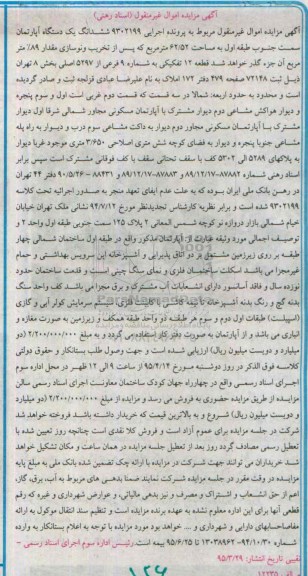 مزایده,مزایده ششدانگ اپارتمان سمت جنوب طبقه اول 62.52متر 