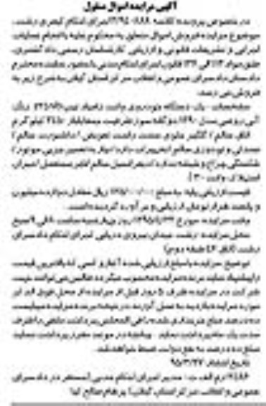 آگهی مزایده اموال منقول , مزایده فروش یکدستگاه خودروی وانت زامیاد تیپ Z24nib