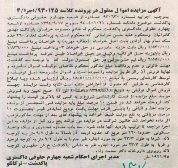 مزایده,مزایده سه باب مغازه تجاری ویک واحد مسکونی 