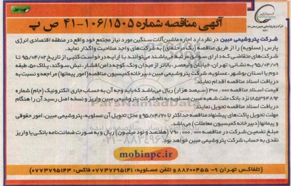 آگهی مناقصه , مناقصه اجاره ماشین آلات سنگین