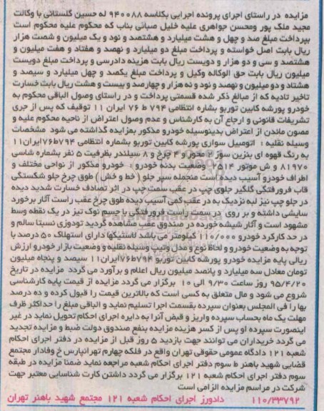 مزایده,مزایده اتومبیل سواری پورشه کابین توربو