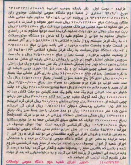 مزایده,  مزایده فروش دو دستگاه موتور سیکلت و ...