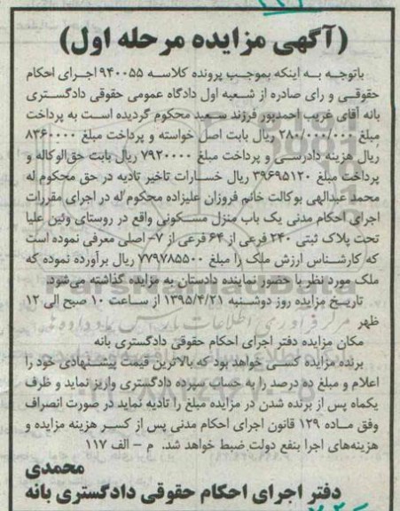 مزایده,مزایده منزل مسکونی روستای وئین علیا مرحله اول 