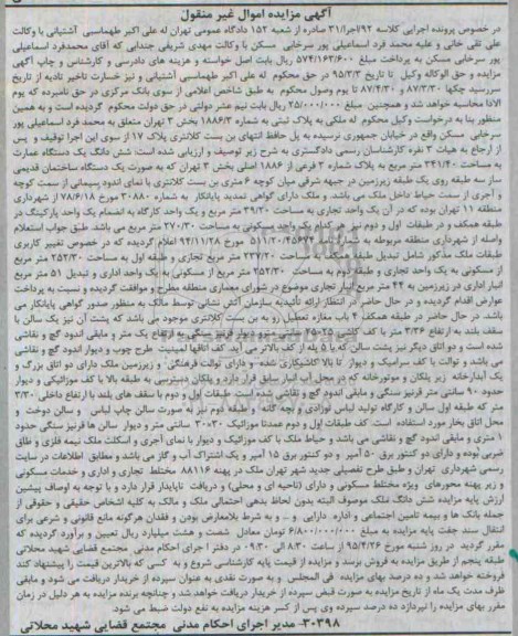 مزایده,مزایده ششدانگ یک دستگاه عمارت به صورت ساختمان قدیمی