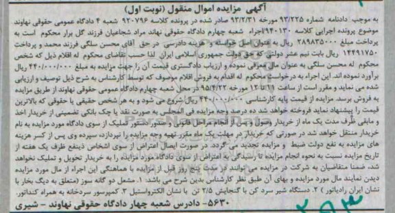 آگهی مزایده اموال منقول,مزایده مشعل دوگانه سوز