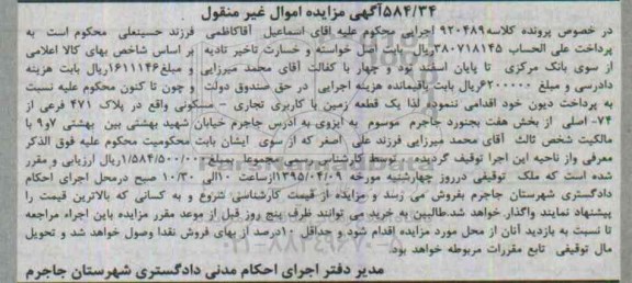 مزایده,مزایده یک قطعه زمین تجاری مسکونی