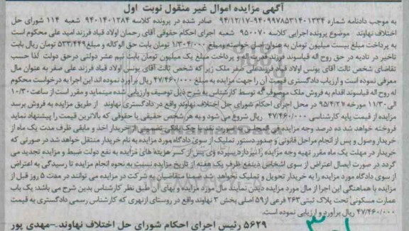 مزایده,مزایده عمارت مسکونی اموال غیرمنقول نوبت اول