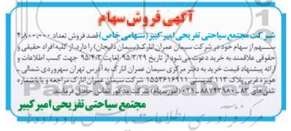 آگهی مزایده ، آگهی مزایده فروش سهام