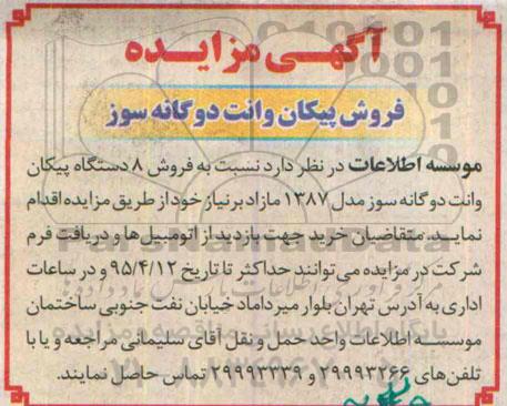 مزایده, مزایده فروش پیکان وانت دوگانه سوز