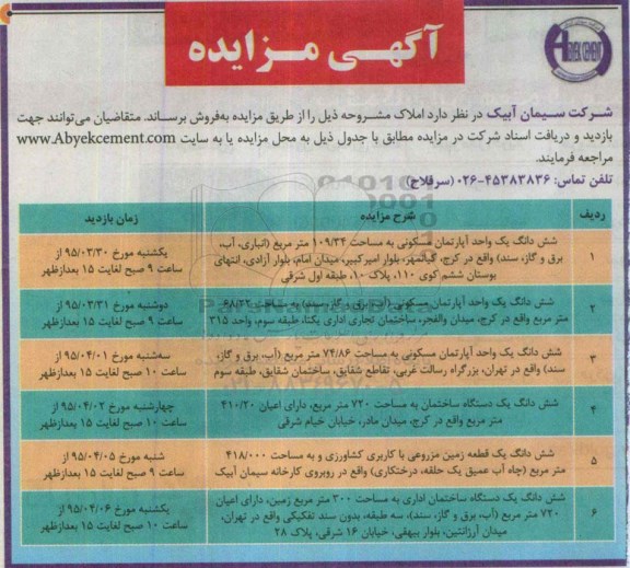 مزایده,مزایده املاک شامل آپارتمان.ساختمان و زمین مزروعی