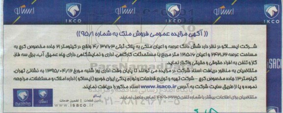 مزایده,مزایده واگذاری ششدانگ عرصه و اعیان ملکی 