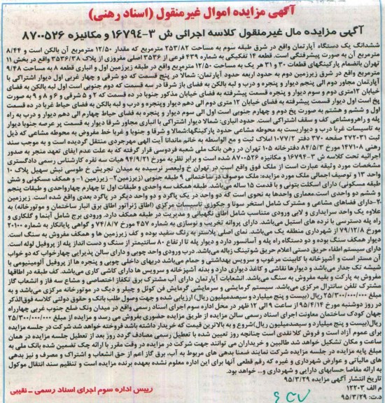 مزایده,مزایده ششدانگ اپارتمان شرق طبقه سه اجرایی ش3-16794