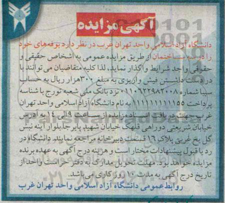 مزایده بوفه