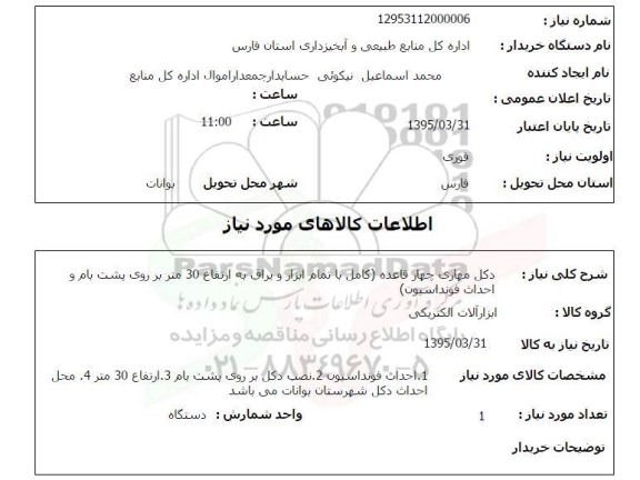 استعلام , استعلام دکل مهاری چهار قاعده