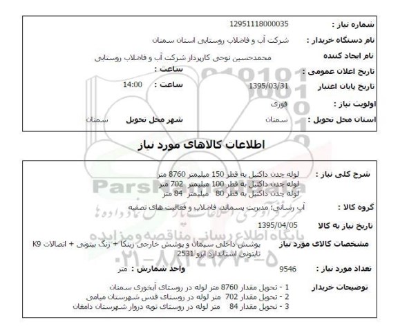 استعلام,استعلام لوله چدن داکتیل