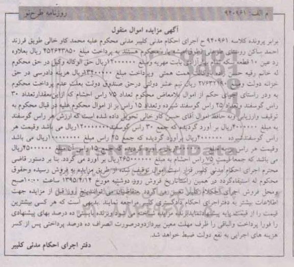 مزایده , مزایده تعداد 75 راس احشام