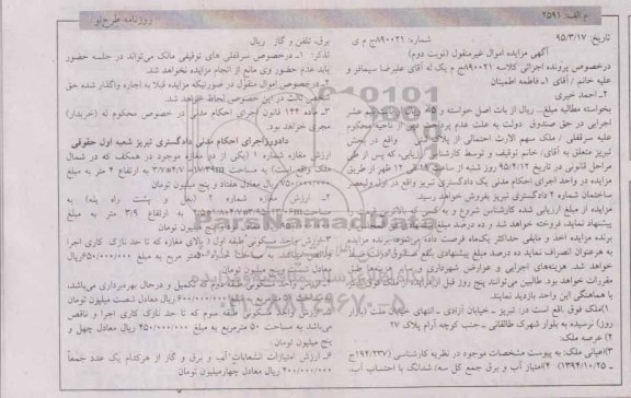 مزایده,مزایده ملک سهم الارث احتمالی از پلاک ثبتی نوبت دوم