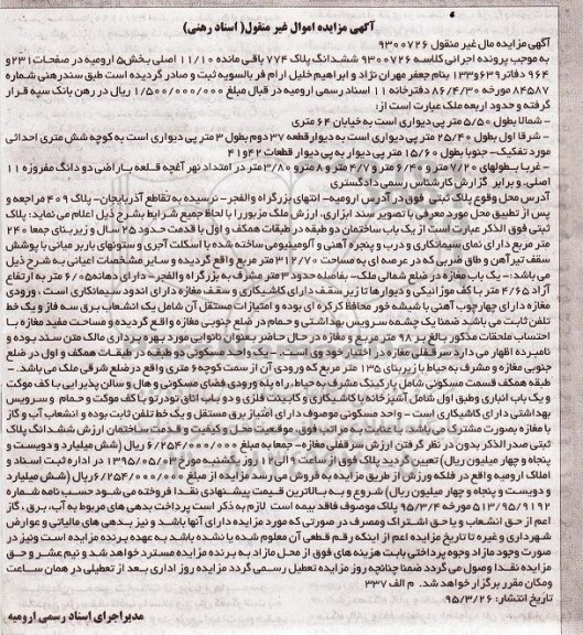 مزایده,مزایده ششدانگ پلاک 774 باقی مانده 11.10 اصلی بخش 5