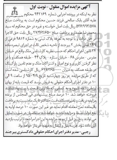 مزایده,مزایده پلاک ثبتی بخش دو بیرجند اموال منقول نوبت اول