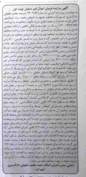 مزایده گله میش و بز به طور تقریبی 500 راس نوبت اول