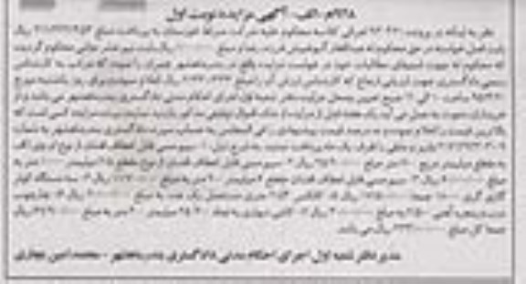 آگهی مزایده ,سیم مسی قابل اعطاف افشان