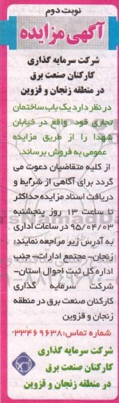 مزایده,مزایده فروش یکباب ساختمان تجاری نوبت دوم 