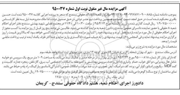 مزایده,مزایده ملک به مساحت 109متر با نمای سنگ گوهره نوبت اول
