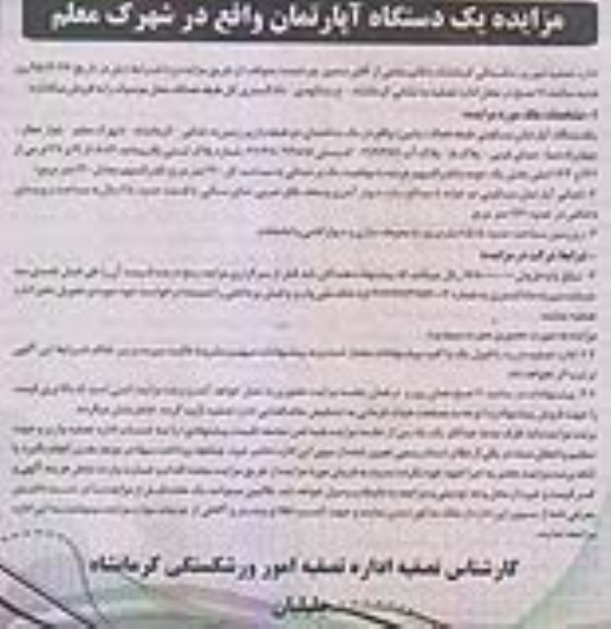 مزایده,مزایده یک دستگاه اپارتمان در یک ساختمان دو طبقه