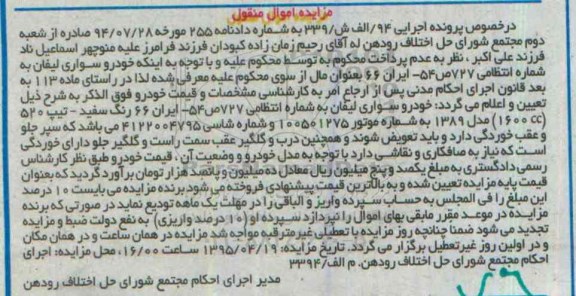 فروش یک دستگاه خودرو سواری لیفان 
