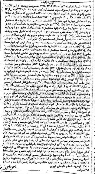 مزایده,مزایده دو سهم مشاع از 13 سهم ششدانگ یکباب خانه
