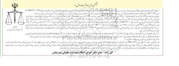 مزایده,مزایده ششدانگ اپارتمان دارای سه قطعه پلاک ثبتی نوبت اول