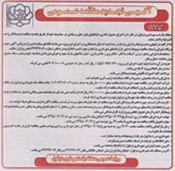 آگهی تجدید مناقصه عمومی, مناقصه  واگذاری اجرای جدولگذاری خیابان های بلوارها و میادین - تجدید