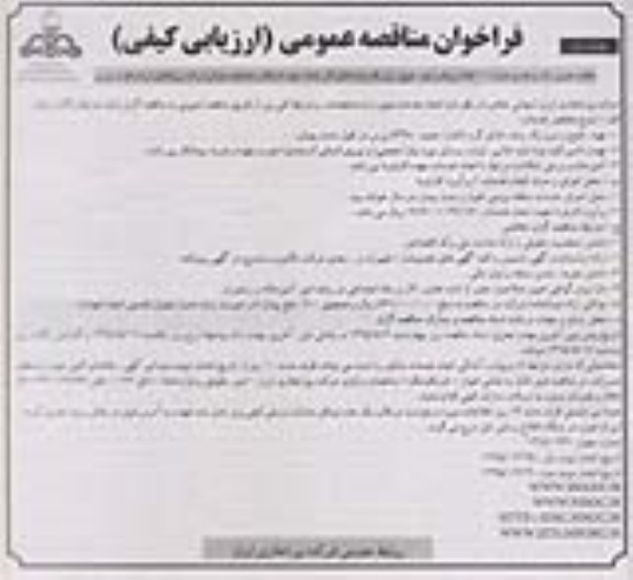 فراخوان مناقصه عمومی, مناقصه  تهیه، طبخ و سرو یک وعده غذای گرم (ناهار)- نوبت دوم