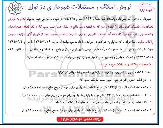 مزایده,مزایده فروش املاک و مستغلات شامل زمین