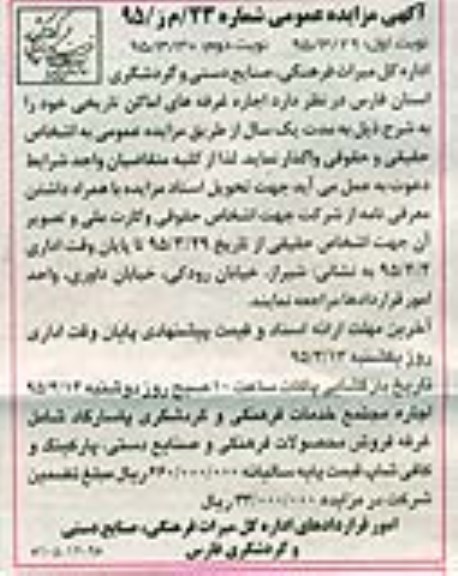 آگهی مزایده عمومی , مزایده اجاره غرفه های اماکن تاریخی