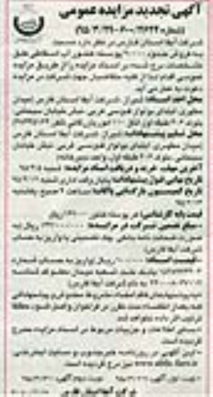 تجدید مزایده , مزایده فروش حدود 20000 پوسته کنتور آب اسقاطی  