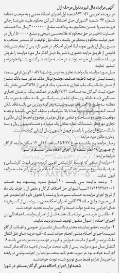 مزایده,مزایده یک واحد تجاری بخش یک حوزه ثبت گرگان مرحله اول
