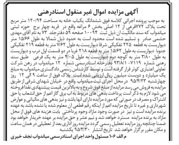 مزایده,مزایده ششدانگ یکباب خانه بخش شش مراغه