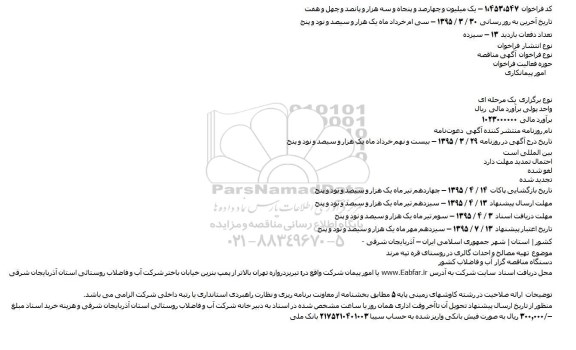 مناقصه ,مناقصه تهیه مصالح و احداث گالری در روستا