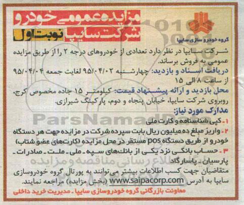 مزایده عمومی, مزایده  خودروهای درجه 2 نوبت اول 95.3.30